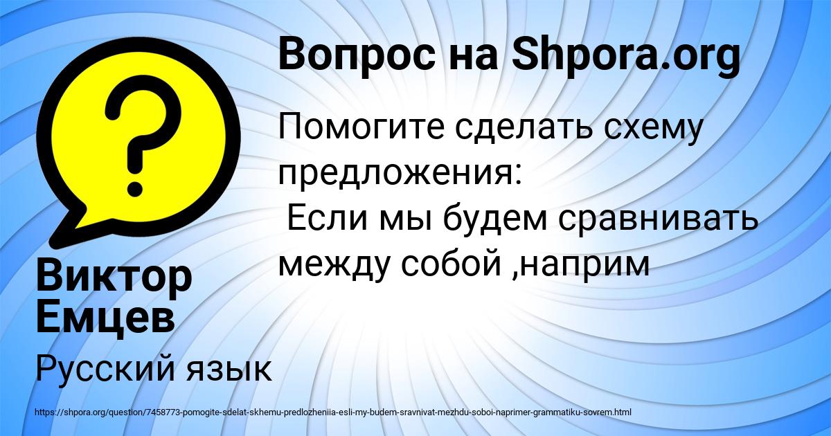 Картинка с текстом вопроса от пользователя Виктор Емцев