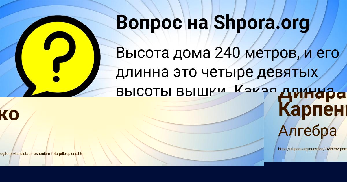 Картинка с текстом вопроса от пользователя Динара Карпенко