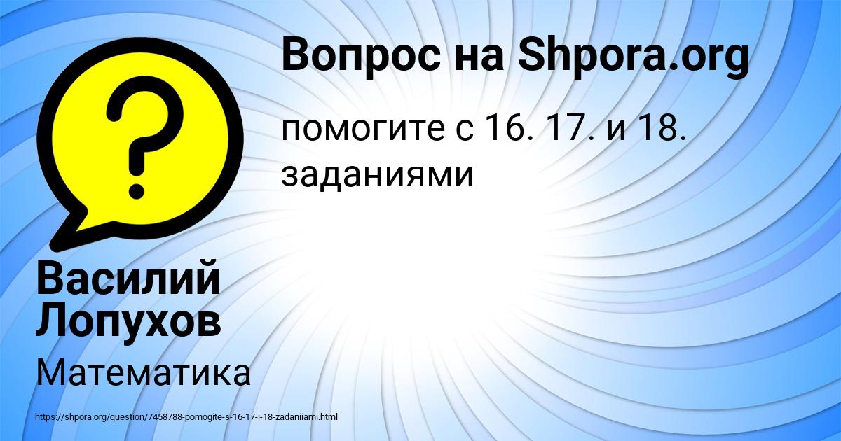 Картинка с текстом вопроса от пользователя Василий Лопухов
