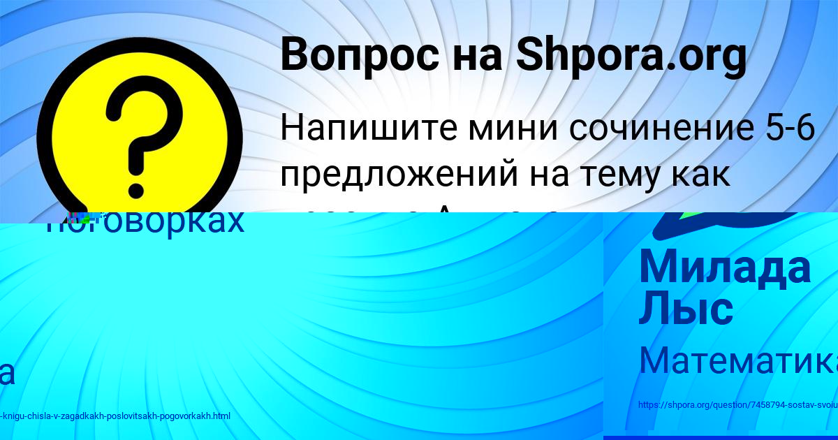 Картинка с текстом вопроса от пользователя Милада Лыс
