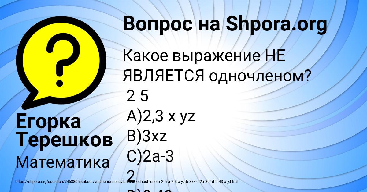 Картинка с текстом вопроса от пользователя Егорка Терешков