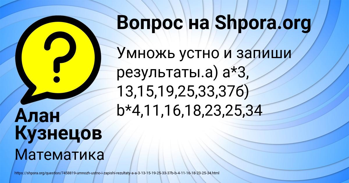 Картинка с текстом вопроса от пользователя Алан Кузнецов