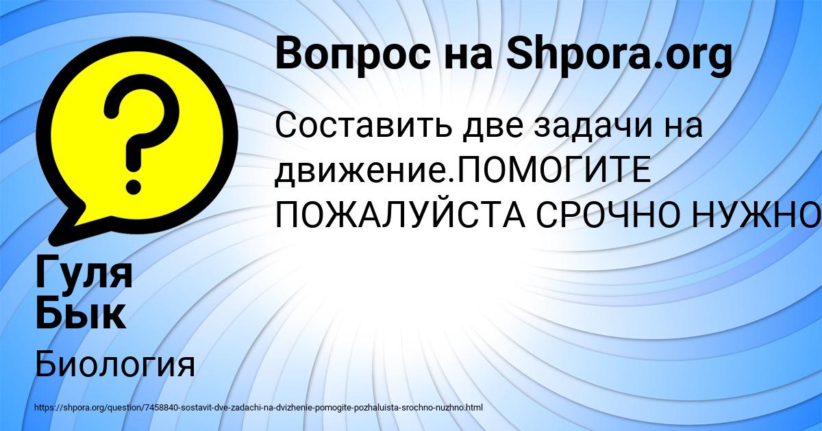 Картинка с текстом вопроса от пользователя Гуля Бык