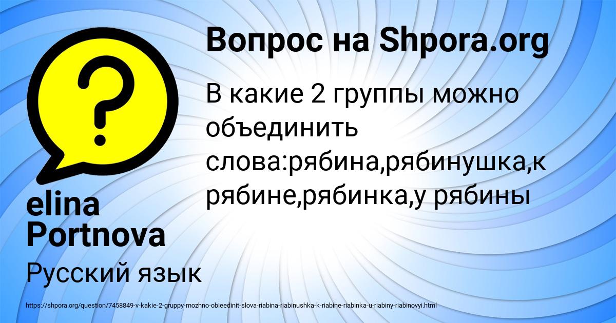 Картинка с текстом вопроса от пользователя elina Portnova