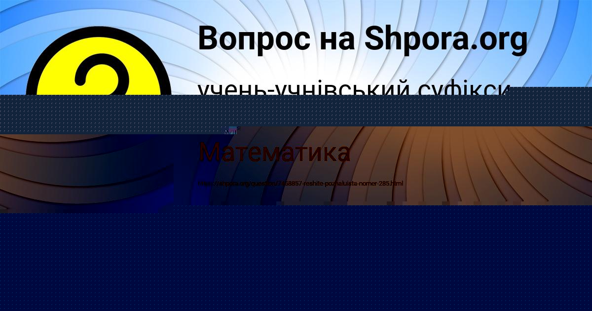 Картинка с текстом вопроса от пользователя НИКА ТОЛМАЧЁВА