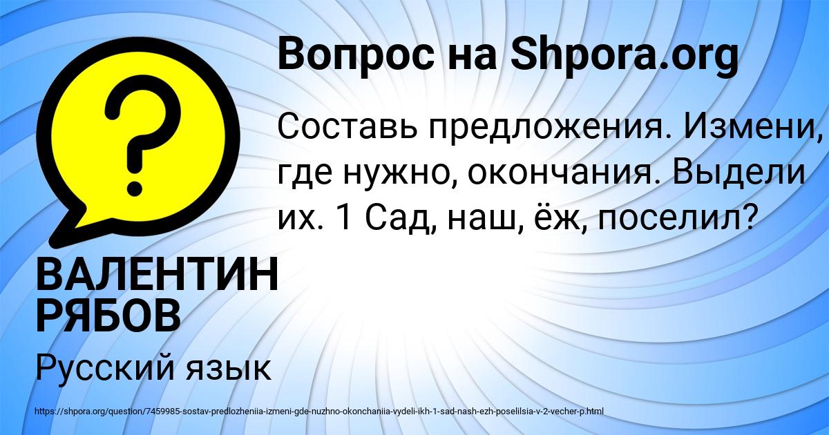 Картинка с текстом вопроса от пользователя ВАЛЕНТИН РЯБОВ