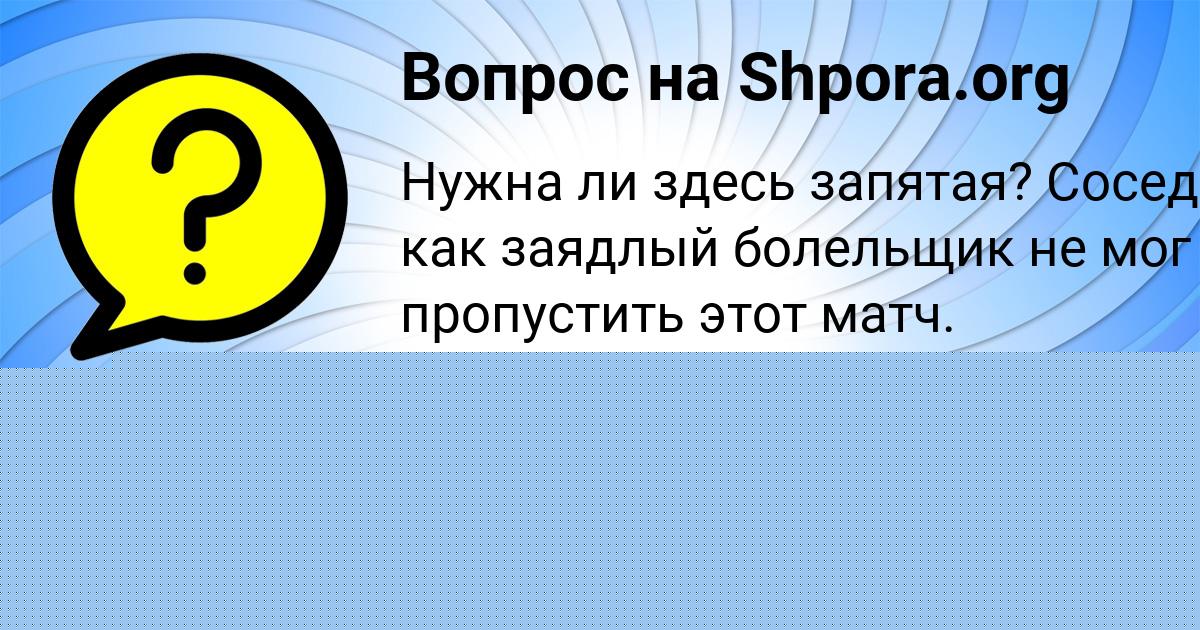 Картинка с текстом вопроса от пользователя КАРИНА ВОВЧУК
