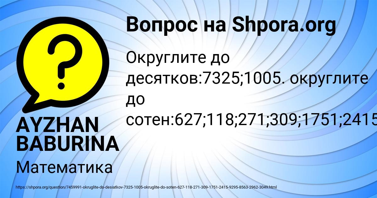 Картинка с текстом вопроса от пользователя AYZHAN BABURINA