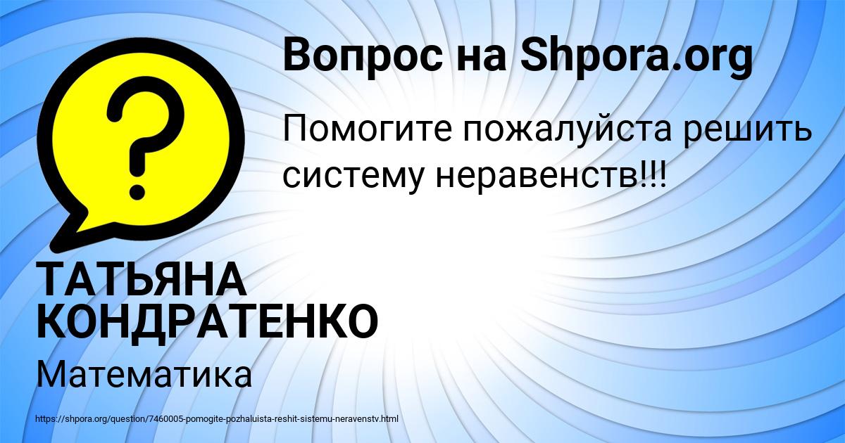 Картинка с текстом вопроса от пользователя ТАТЬЯНА КОНДРАТЕНКО