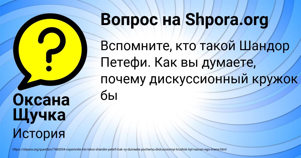 Картинка с текстом вопроса от пользователя Оксана Щучка
