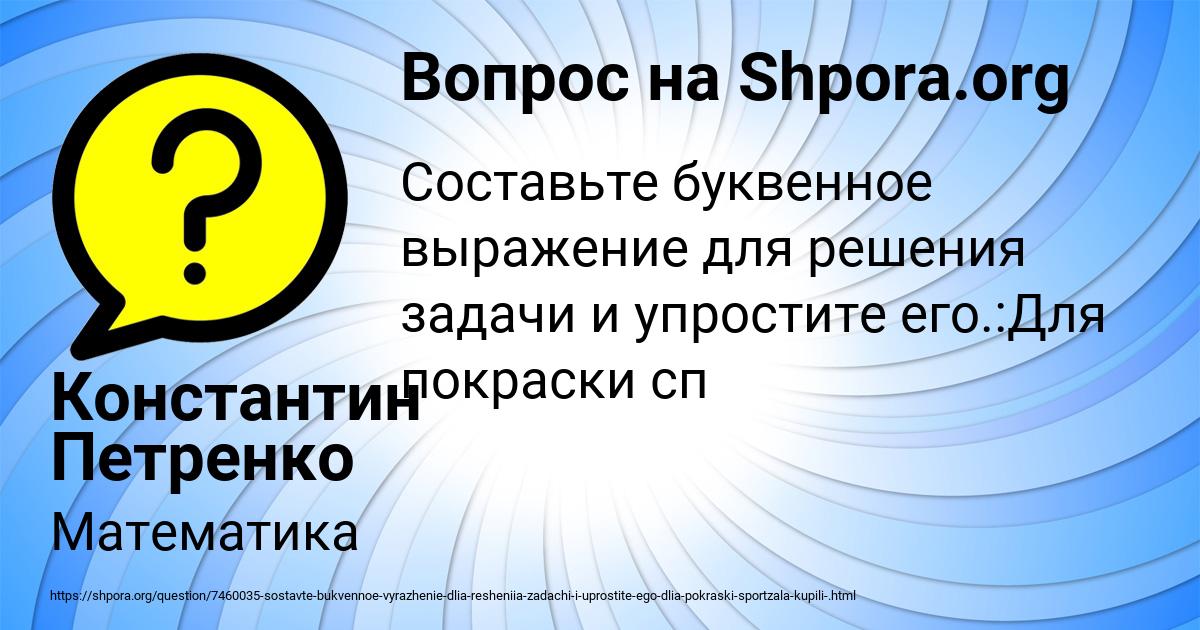 Картинка с текстом вопроса от пользователя Константин Петренко