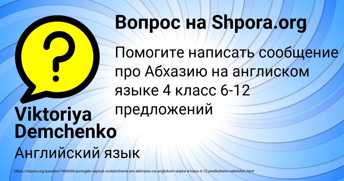 Картинка с текстом вопроса от пользователя Viktoriya Demchenko