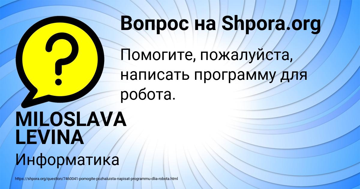 Картинка с текстом вопроса от пользователя MILOSLAVA LEVINA