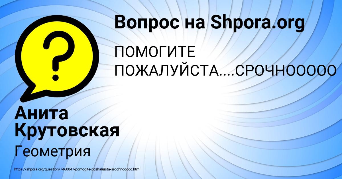 Картинка с текстом вопроса от пользователя Анита Крутовская