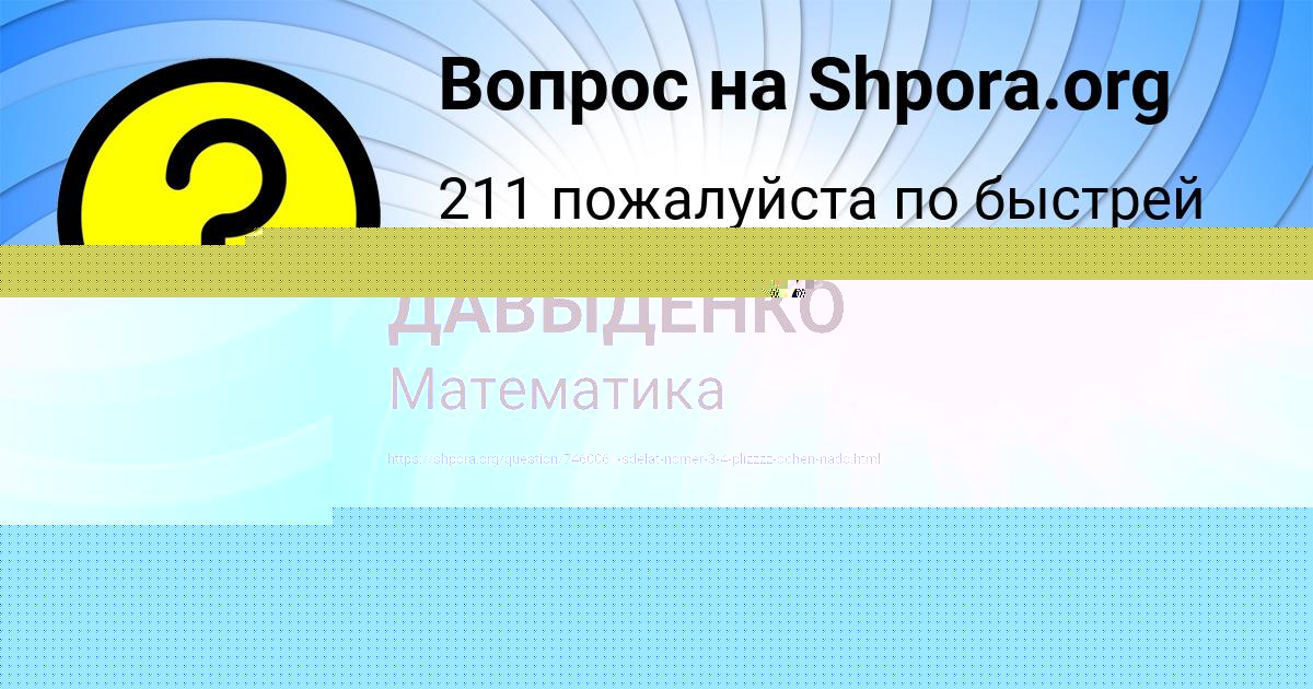 Картинка с текстом вопроса от пользователя ЛЕРА ДАВЫДЕНКО