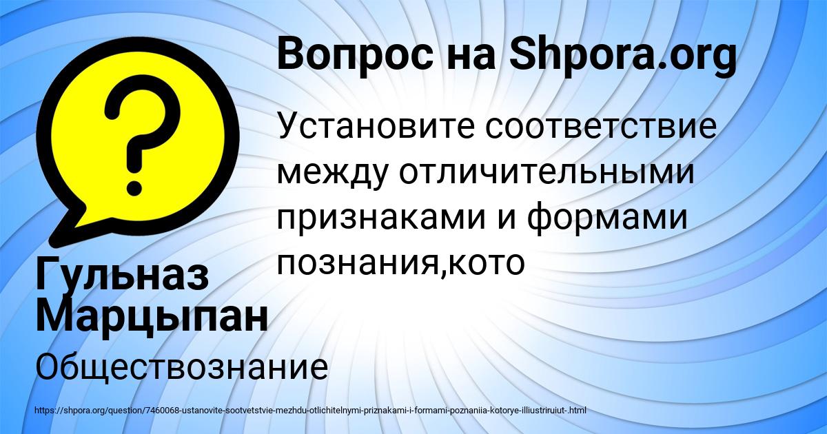 Картинка с текстом вопроса от пользователя Гульназ Марцыпан