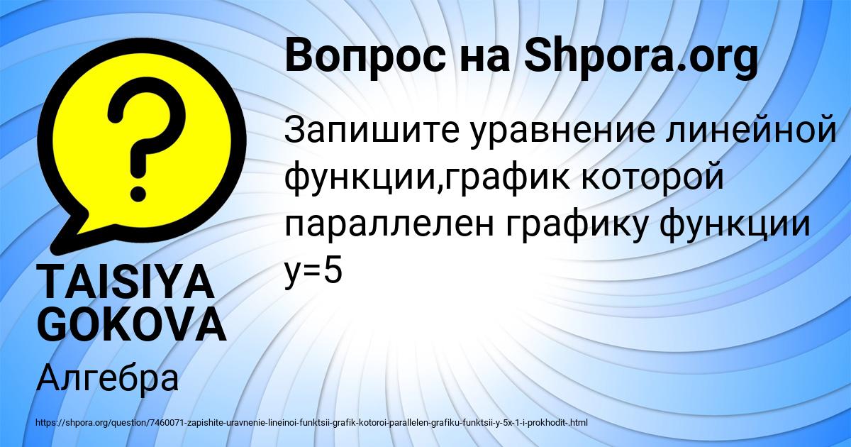 Картинка с текстом вопроса от пользователя TAISIYA GOKOVA