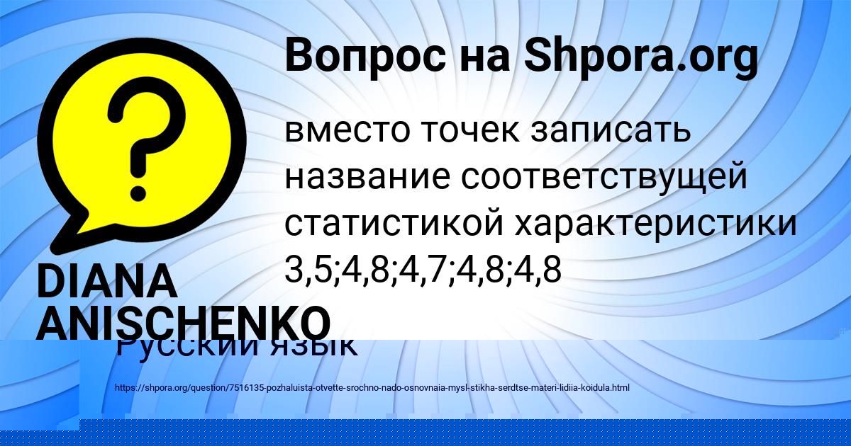 Картинка с текстом вопроса от пользователя Ruzana Malashenko