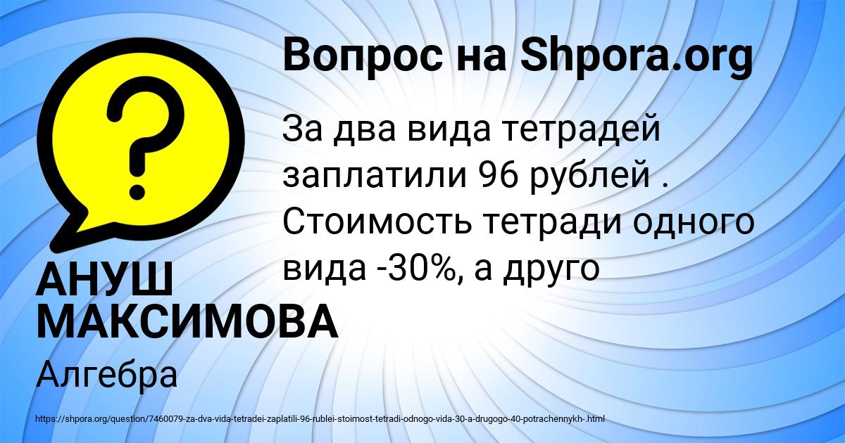 Картинка с текстом вопроса от пользователя АНУШ МАКСИМОВА