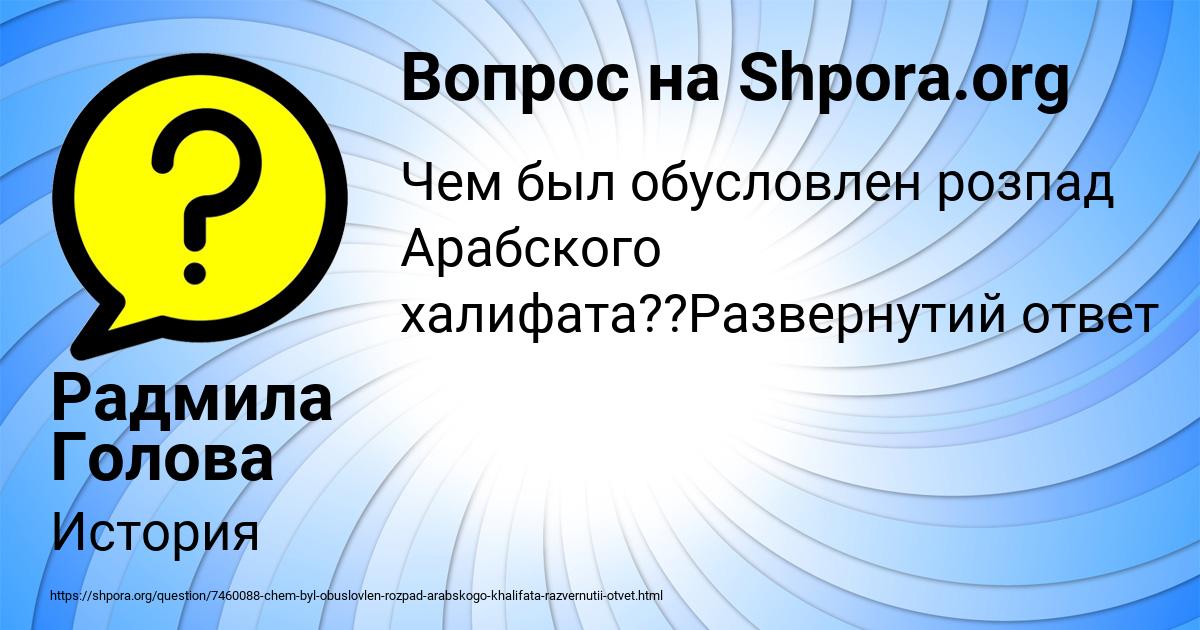 Картинка с текстом вопроса от пользователя Радмила Голова