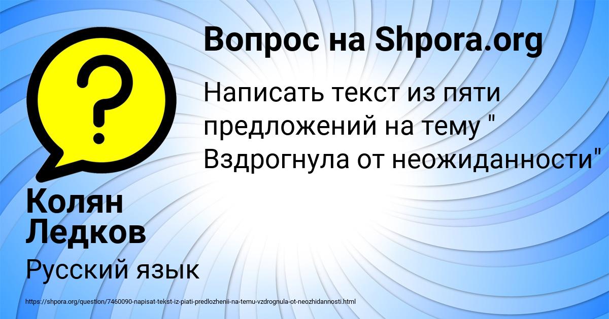 Картинка с текстом вопроса от пользователя Колян Ледков