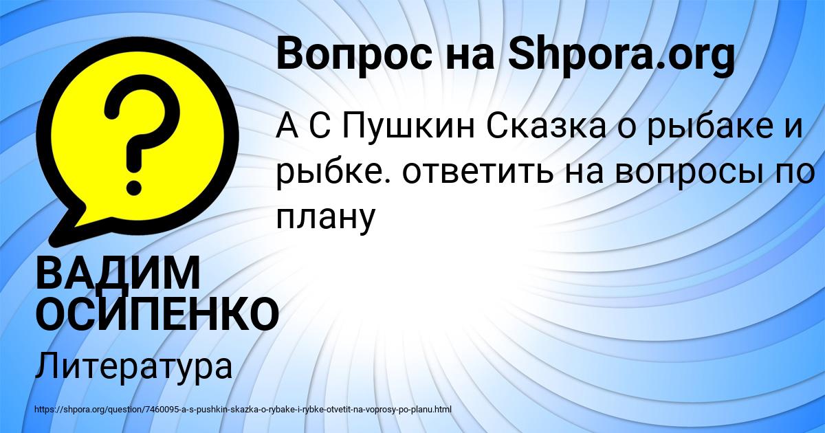 Картинка с текстом вопроса от пользователя ВАДИМ ОСИПЕНКО