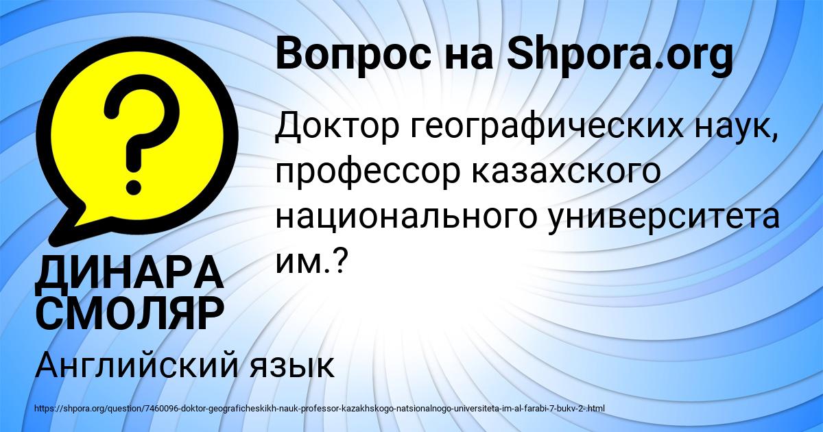 Картинка с текстом вопроса от пользователя ДИНАРА СМОЛЯР