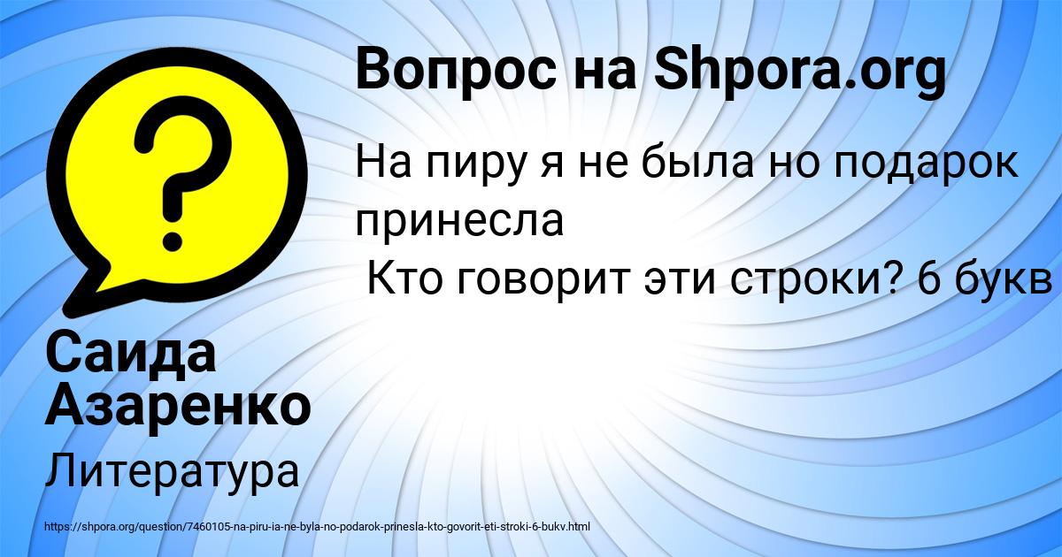 Картинка с текстом вопроса от пользователя Саида Азаренко