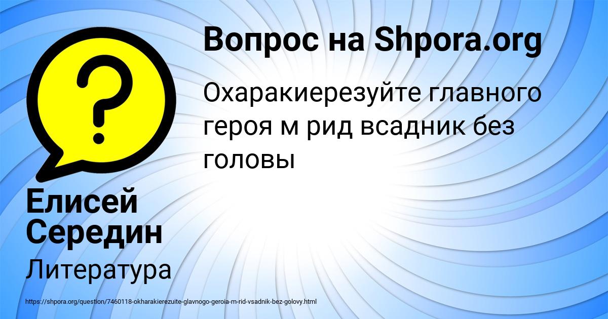 Картинка с текстом вопроса от пользователя Елисей Середин