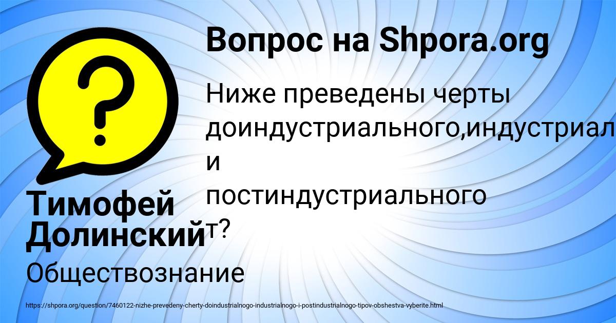 Картинка с текстом вопроса от пользователя Тимофей Долинский