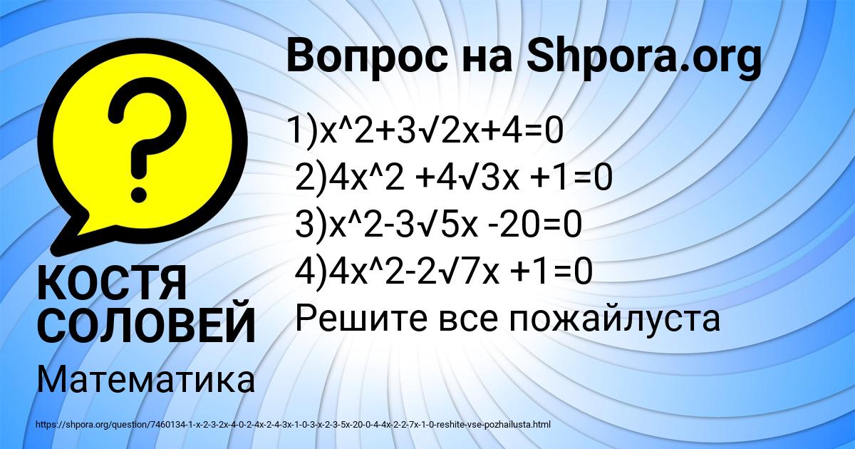 Картинка с текстом вопроса от пользователя КОСТЯ СОЛОВЕЙ