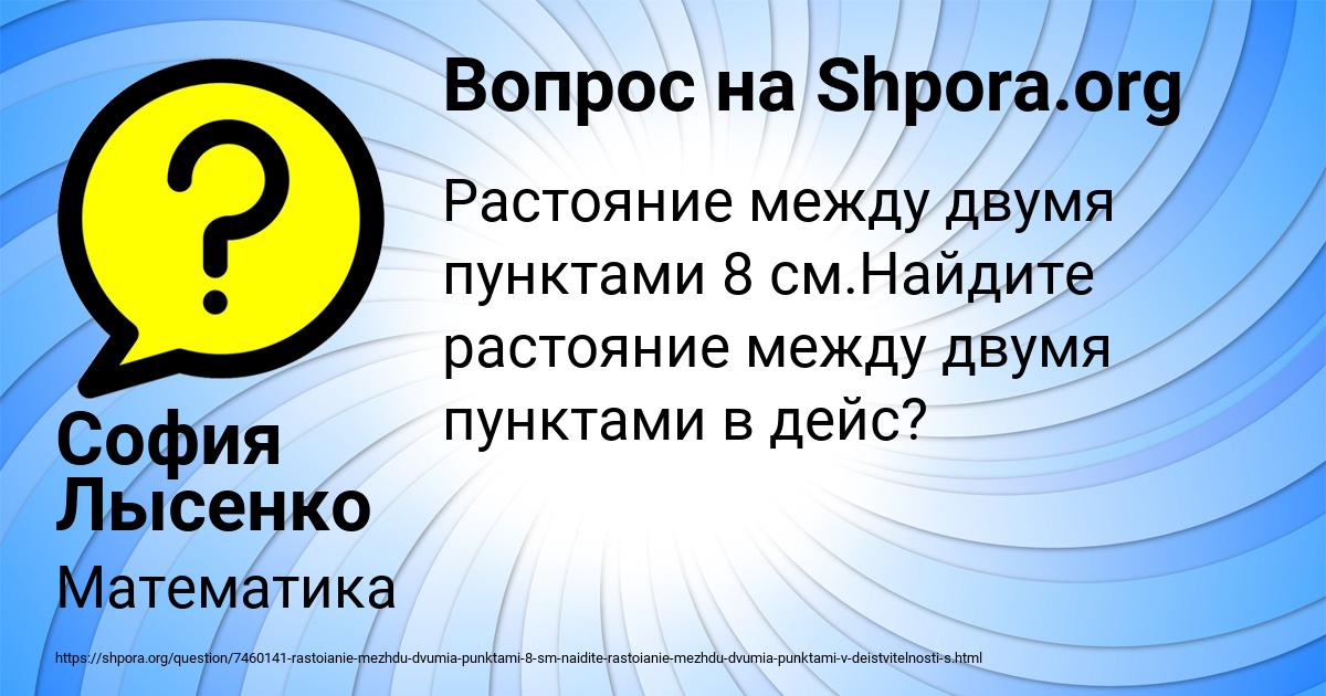 Картинка с текстом вопроса от пользователя София Лысенко