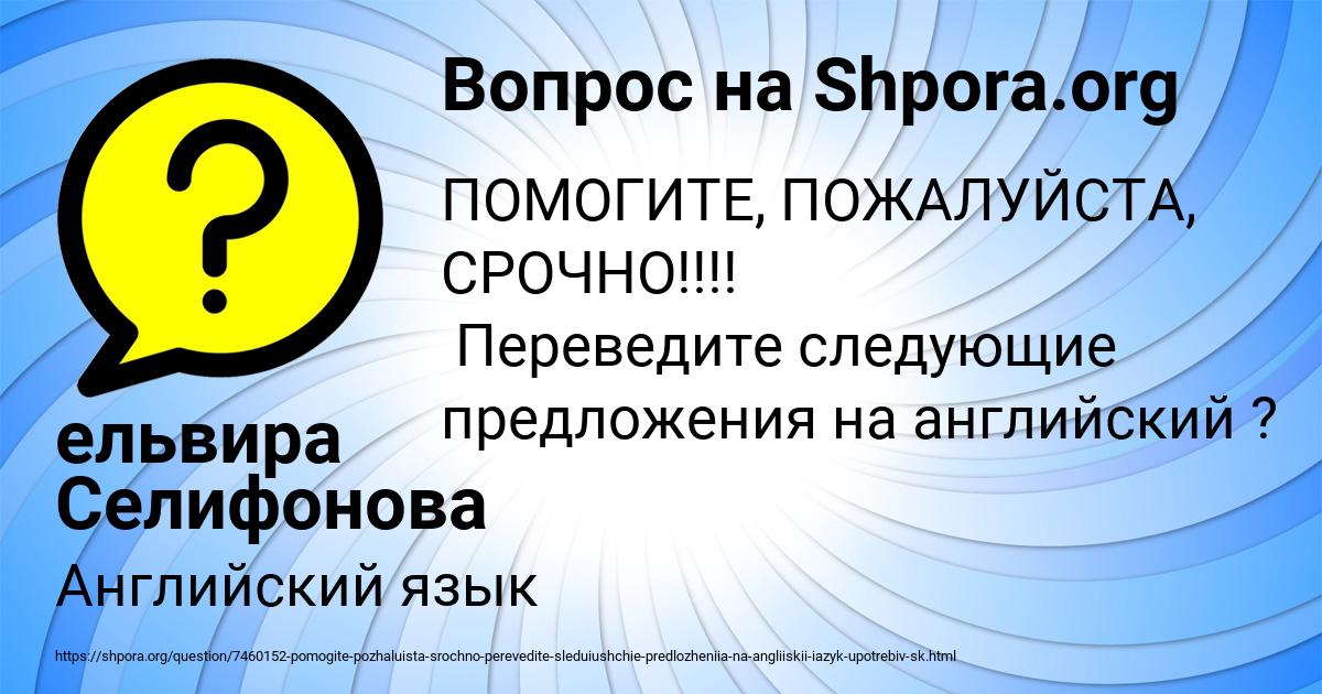 Картинка с текстом вопроса от пользователя ельвира Селифонова
