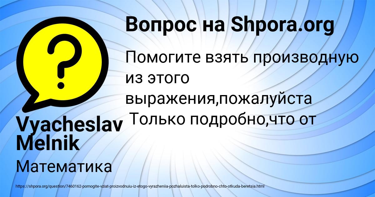 Картинка с текстом вопроса от пользователя Vyacheslav Melnik