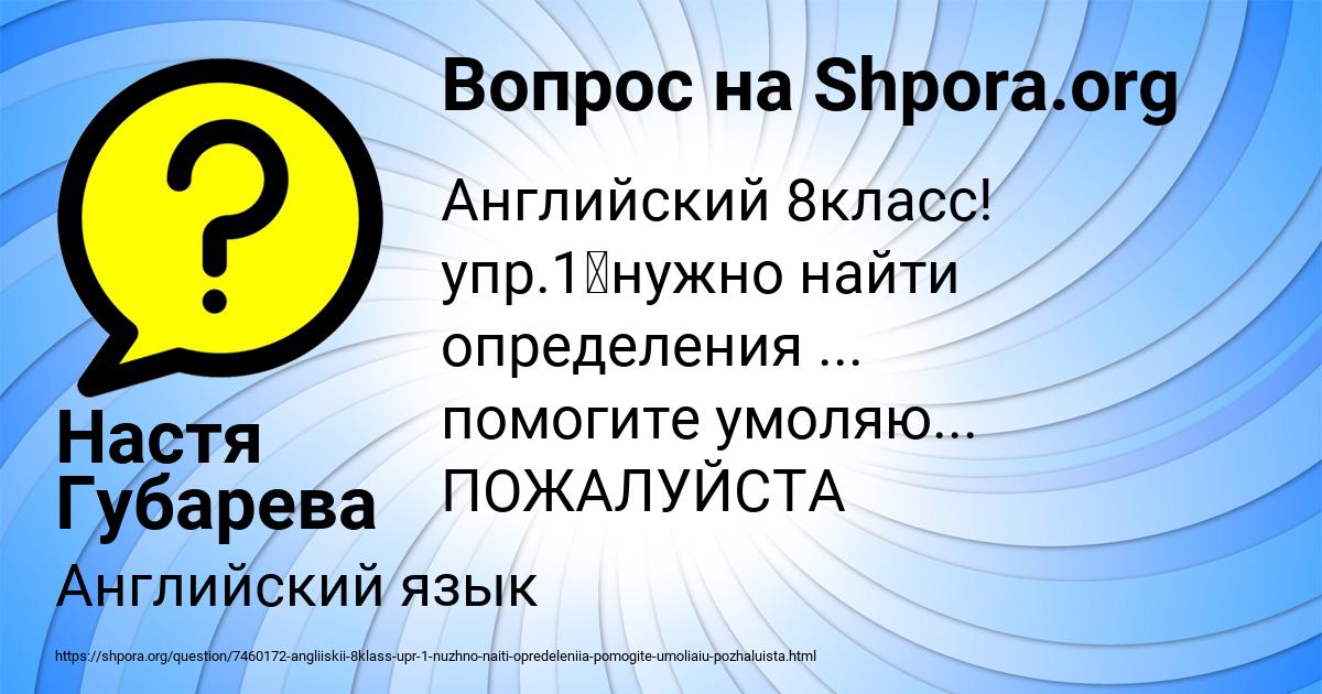 Картинка с текстом вопроса от пользователя Настя Губарева