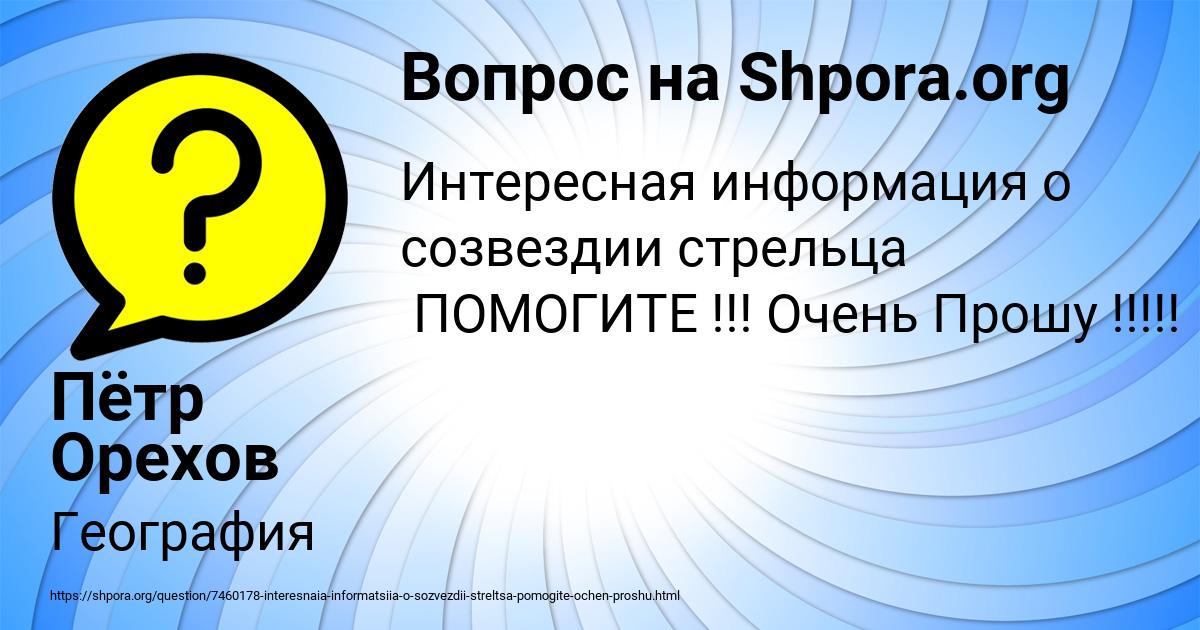 Картинка с текстом вопроса от пользователя Пётр Орехов