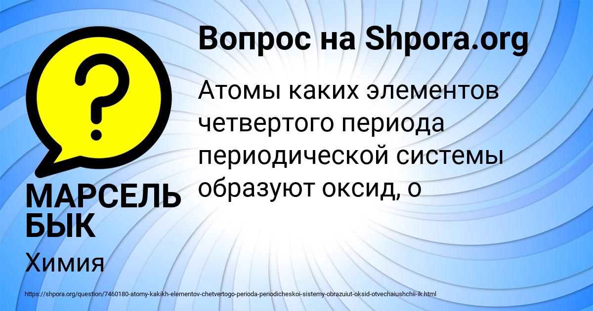 Картинка с текстом вопроса от пользователя МАРСЕЛЬ БЫК