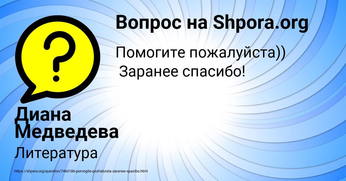 Картинка с текстом вопроса от пользователя Диана Медведева