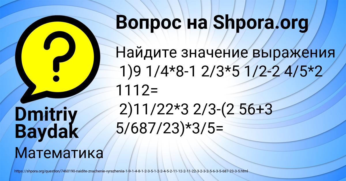 Картинка с текстом вопроса от пользователя Dmitriy Baydak