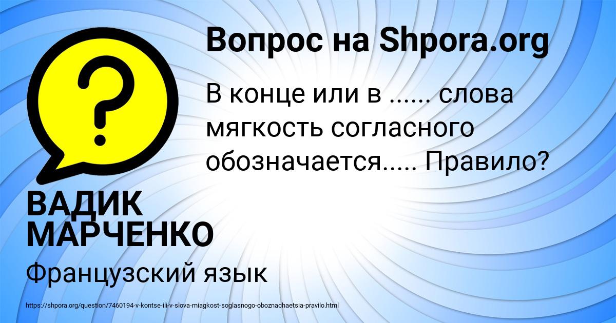 Картинка с текстом вопроса от пользователя ВАДИК МАРЧЕНКО