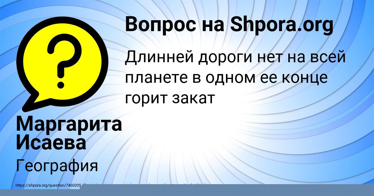 Картинка с текстом вопроса от пользователя Маргарита Исаева