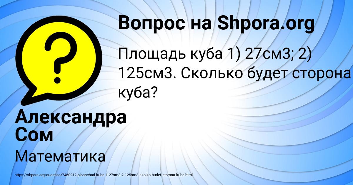 Картинка с текстом вопроса от пользователя Александра Сом