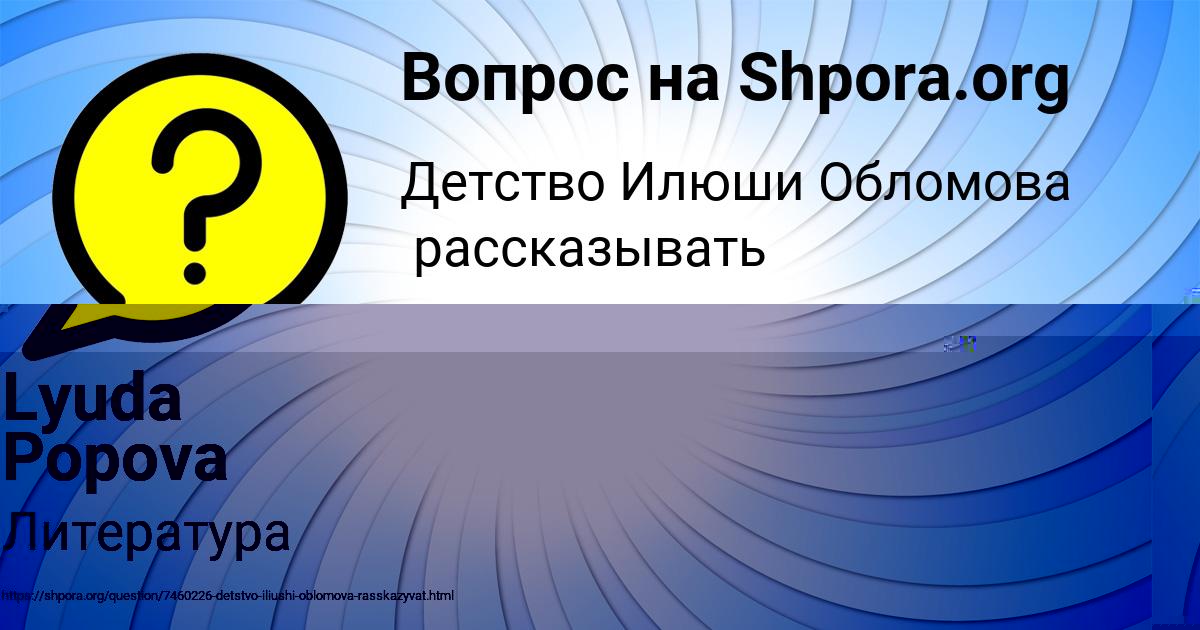 Картинка с текстом вопроса от пользователя Lyuda Popova