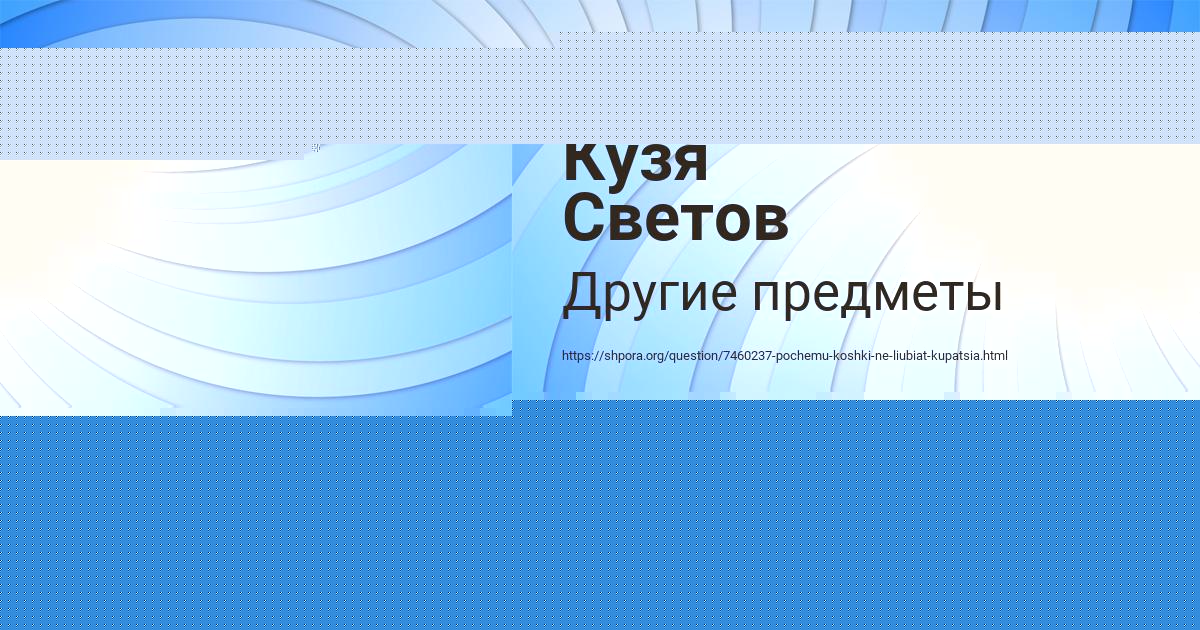 Картинка с текстом вопроса от пользователя Кузя Светов