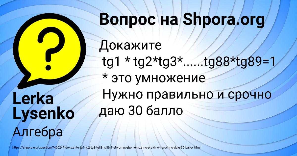 Картинка с текстом вопроса от пользователя Lerka Lysenko