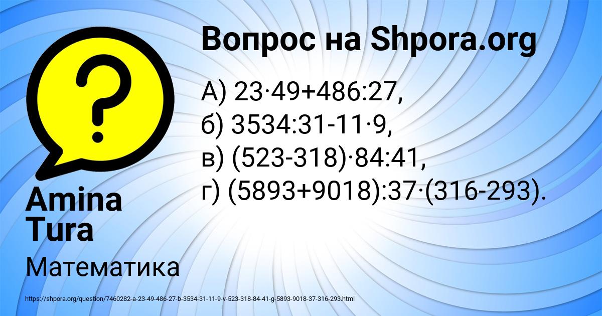 Картинка с текстом вопроса от пользователя Amina Tura