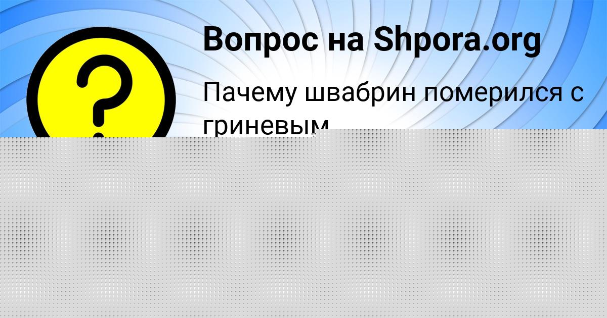 Картинка с текстом вопроса от пользователя АНИТА ЩУПЕНКО