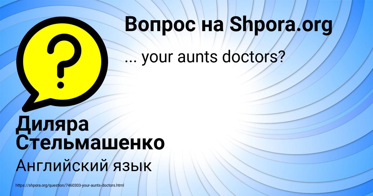 Картинка с текстом вопроса от пользователя Диляра Стельмашенко