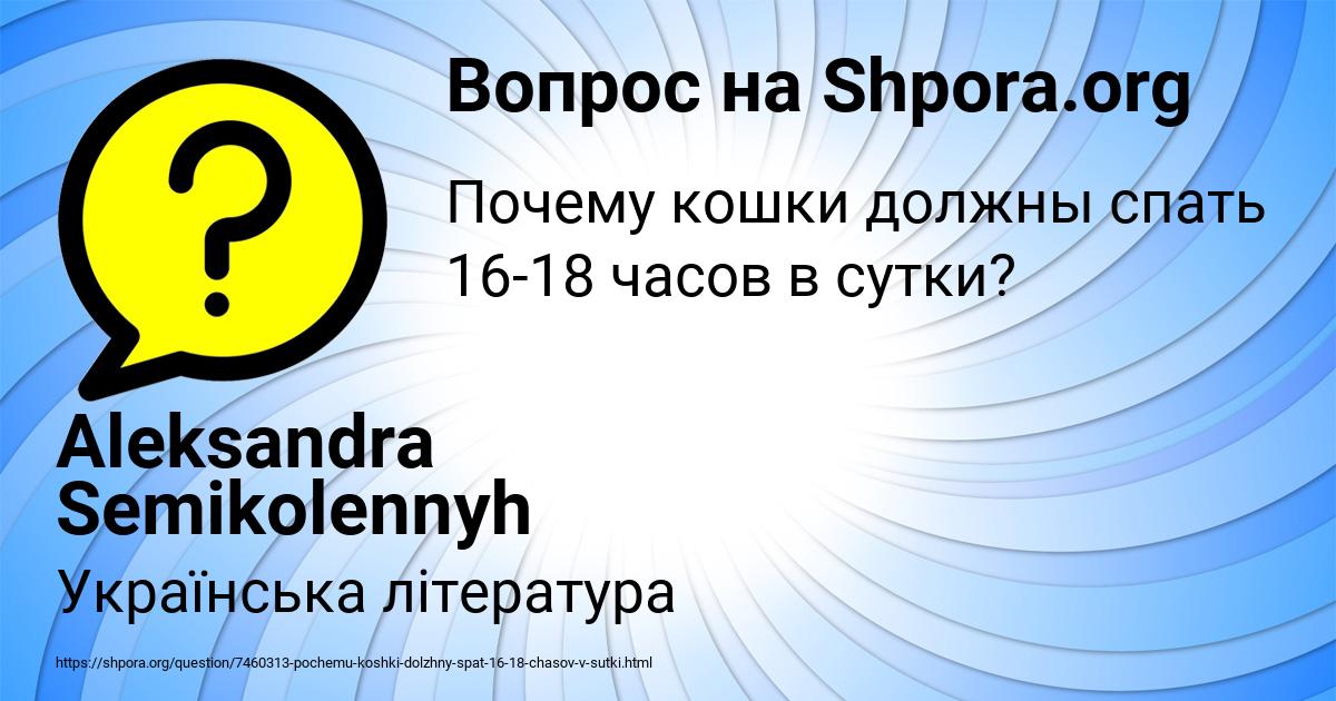 Картинка с текстом вопроса от пользователя Aleksandra Semikolennyh