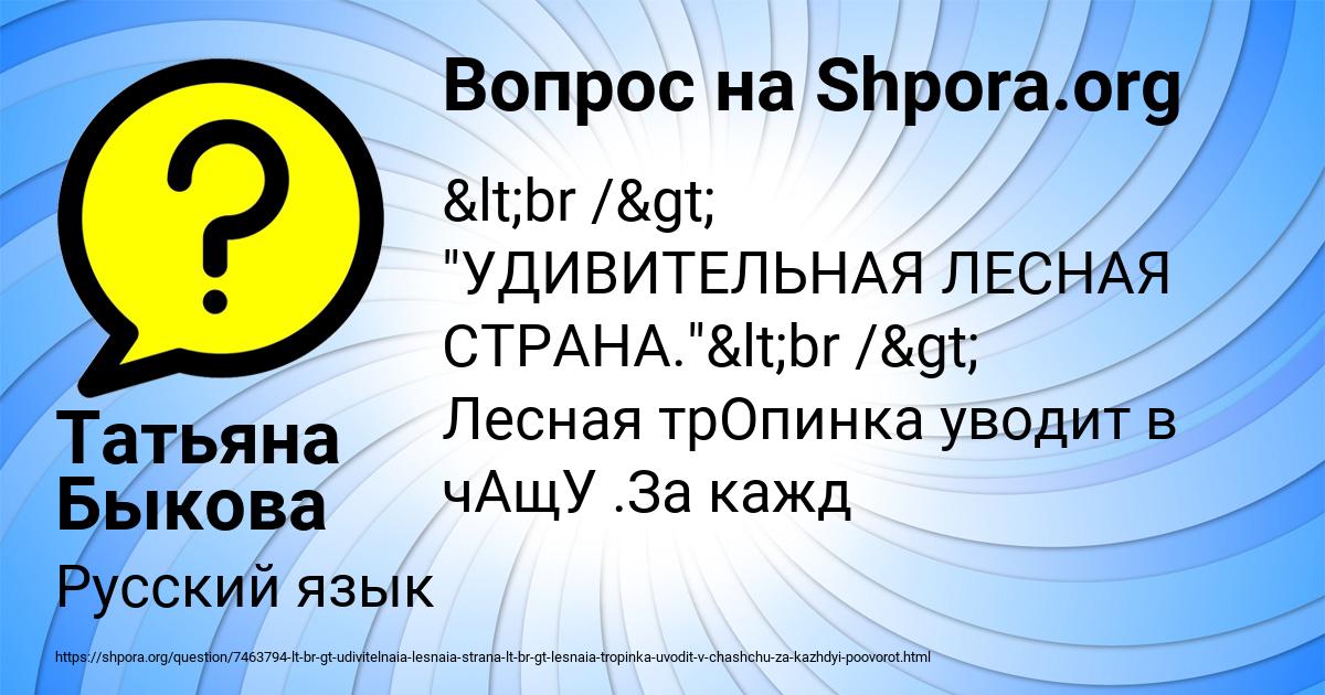 Картинка с текстом вопроса от пользователя Татьяна Быкова